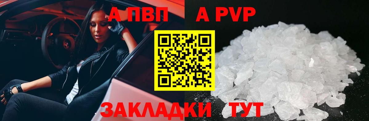 A PVP кристаллы  Alpha-PVP Crystall  Зеленодольск  Альфа ПВП Crystall  A PVP  Вход с VPN 