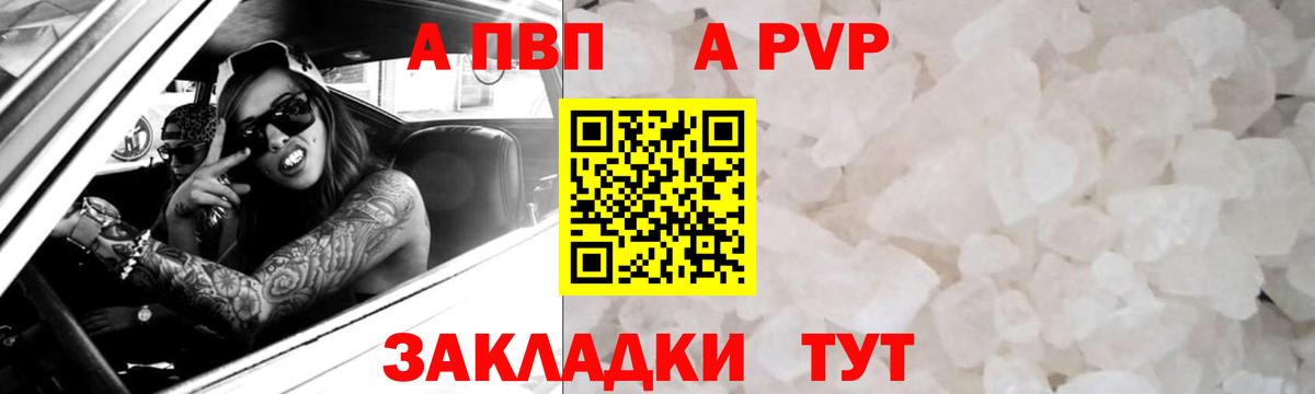 A-PVP Соль Зеленодольск