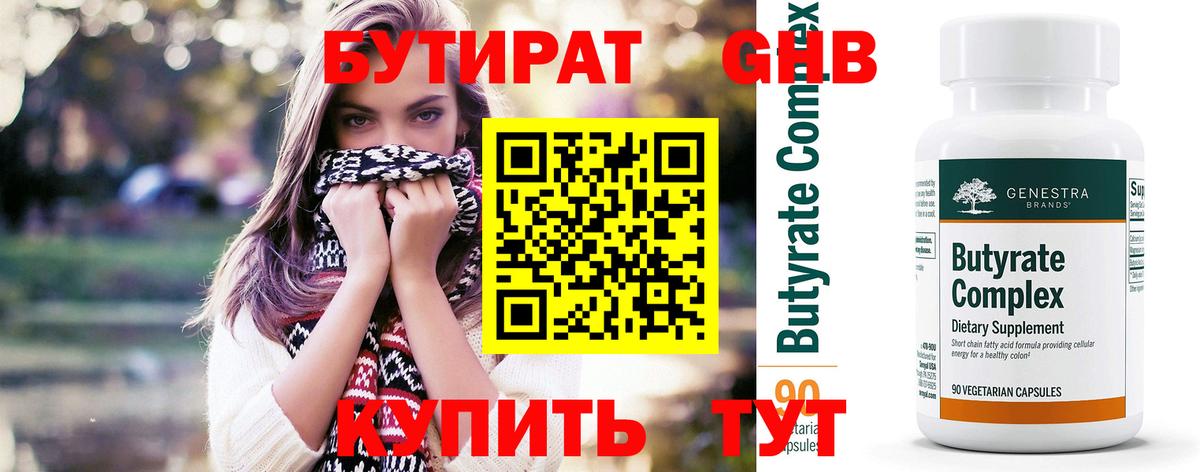 Бутират буратино Зеленодольск