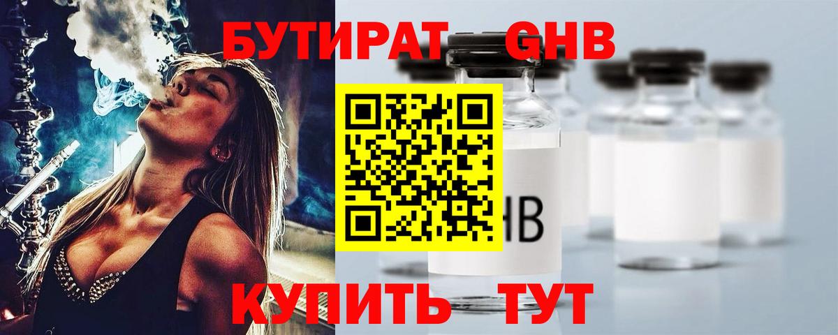 Бутират  Вход с VPN  Зеленодольск  Бутират вода 