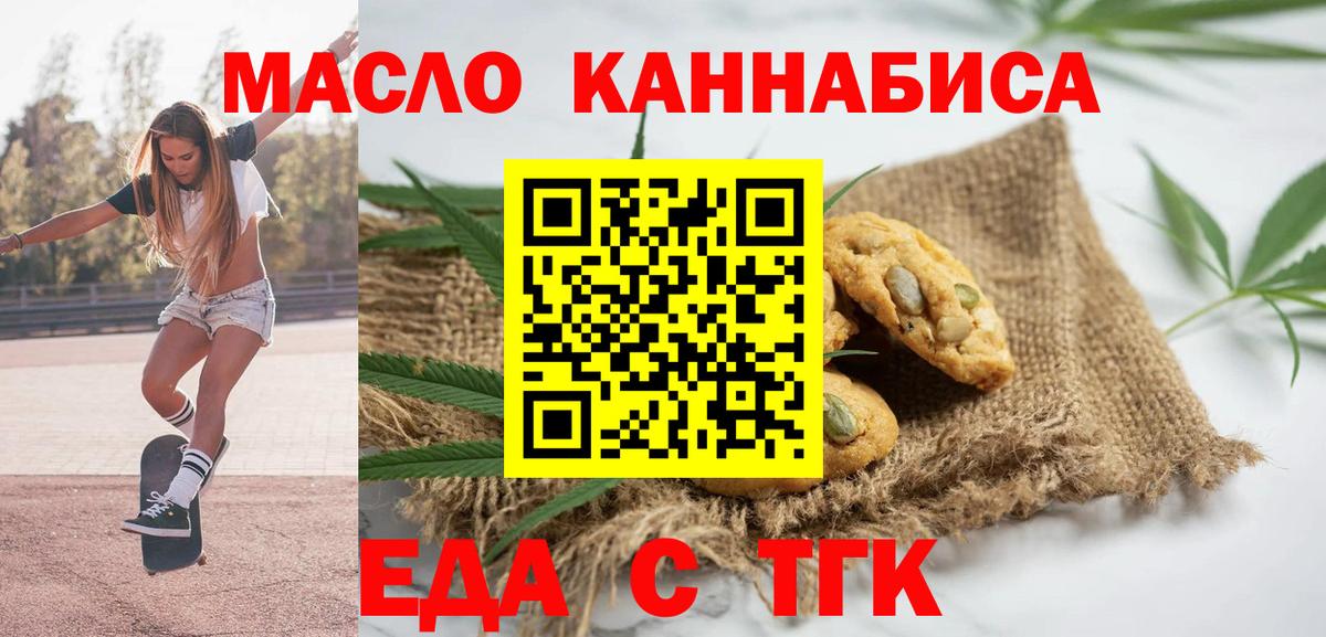 Еда ТГК конопля Зеленодольск