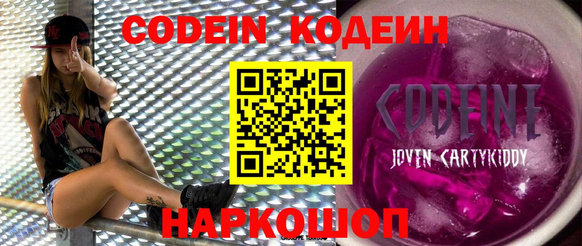 Codein напиток Lean (лин)  Кодеин Purple Drank  закладка  Вход с VPN  Зеленодольск 