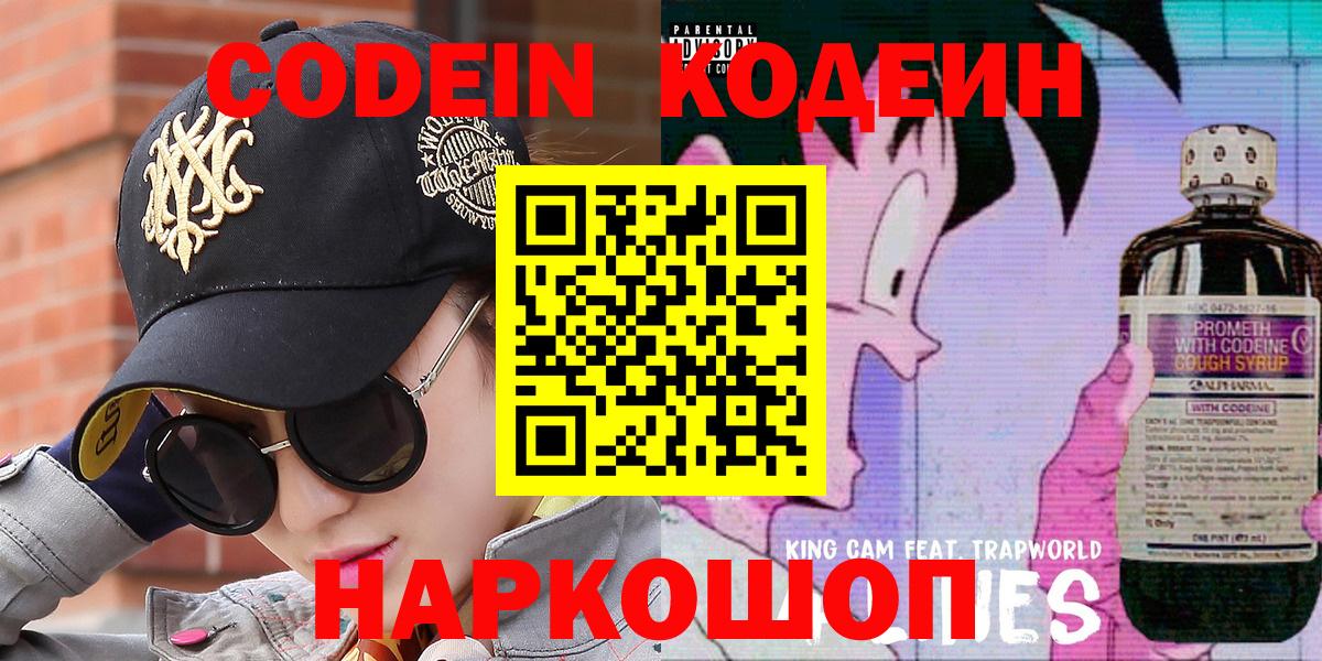 Codein Purple Drank Зеленодольск