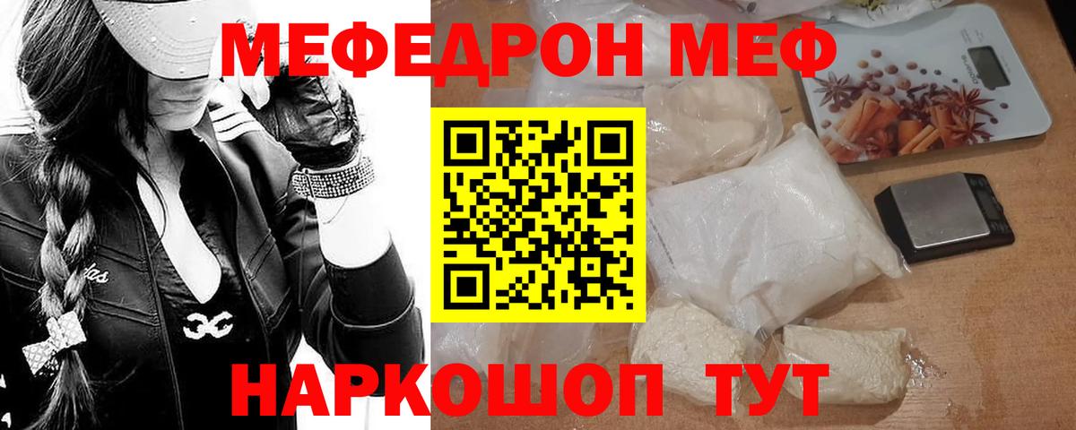 Меф кристаллы Зеленодольск