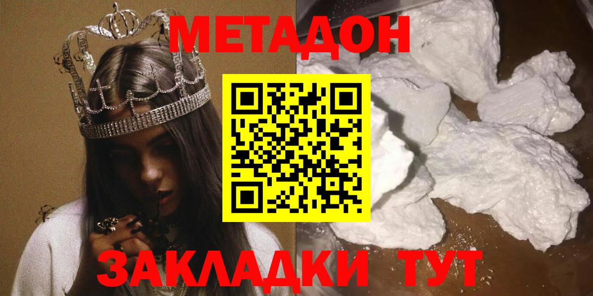 Зеленодольск  Метадон кристалл  Вход с VPN  МЕТАДОН methadone 